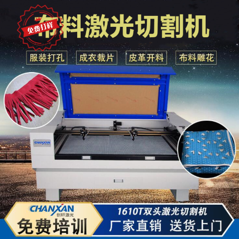 激光裁剪機(jī)