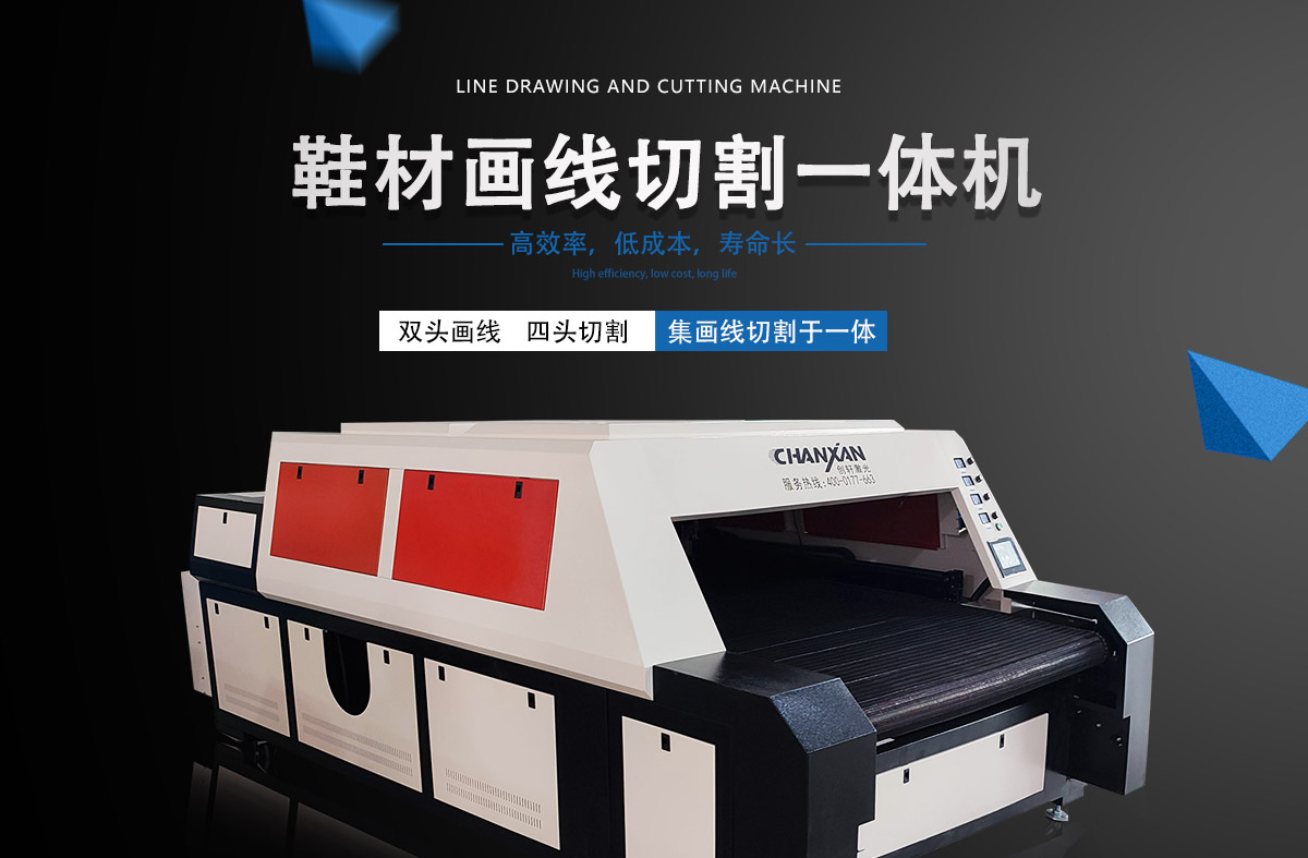 全自動(dòng)鞋材劃線下料一體機(jī) 全自動(dòng)鞋材劃線下料一體機(jī)