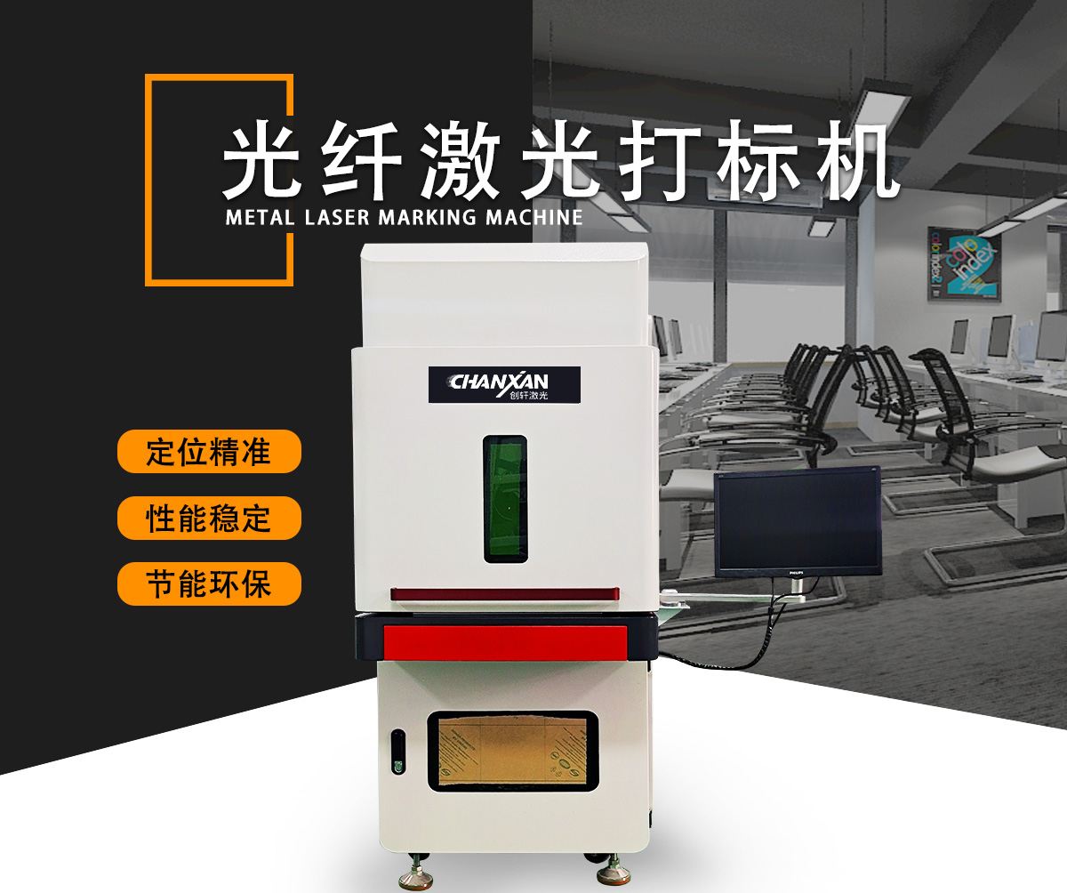 塑料激光打標(biāo)機(jī) 塑料激光打標(biāo)機(jī)