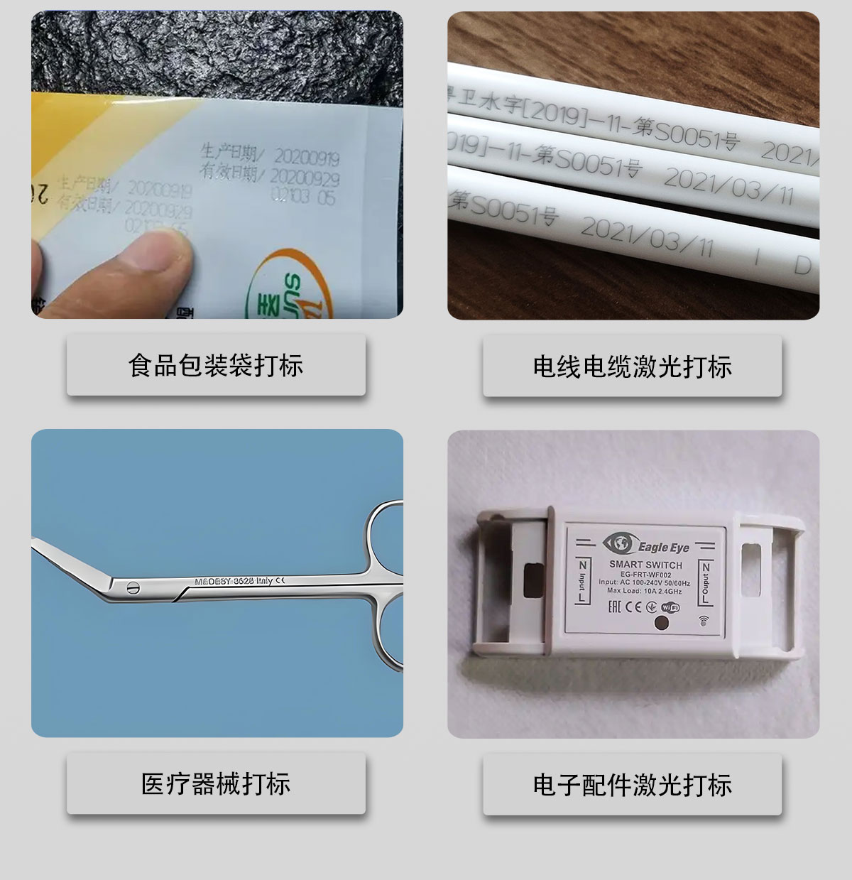 塑料包裝袋激光打標(biāo)刻字設(shè)備 塑料包裝袋激光打標(biāo)刻字設(shè)備