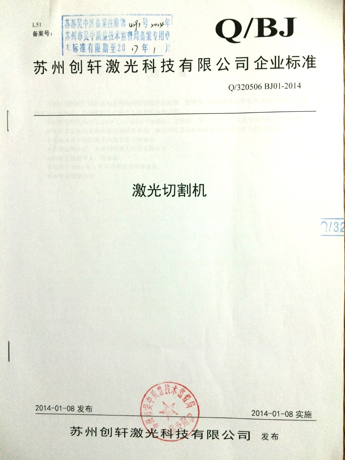 創軒激光公示 創軒激光公示