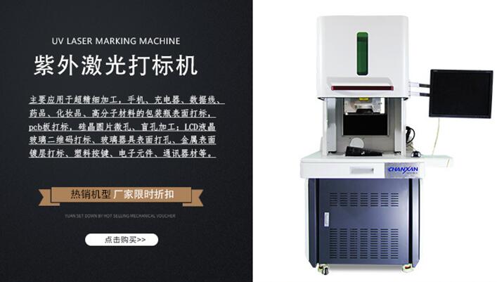 紫外激光打標(biāo)機(jī)如何維護(hù)？