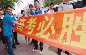 創軒激光切割綬帶、橫幅 l 高考加油！