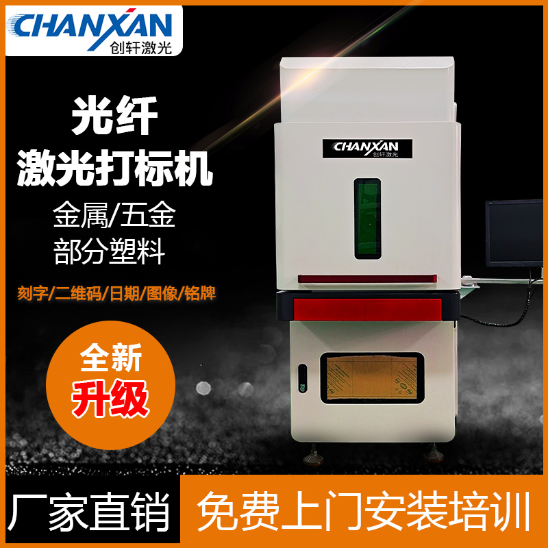 不銹鋼金屬激光打標(biāo)刻字設(shè)備